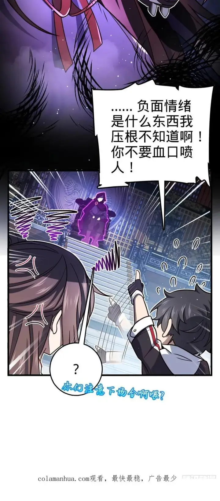 漫画《大王饶命》836 神王宫第63张图