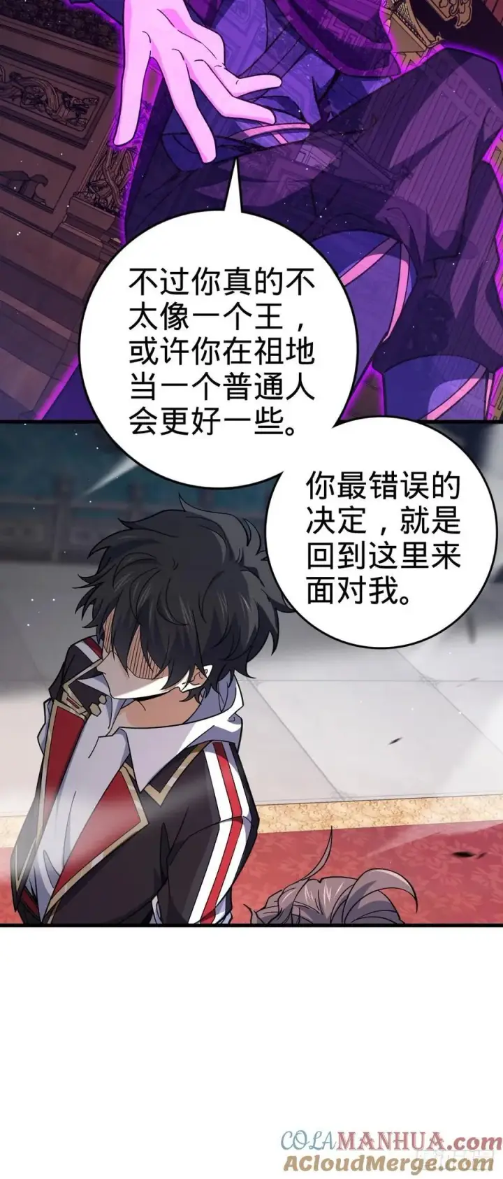 漫画《大王饶命》837 我不孤独第10张图