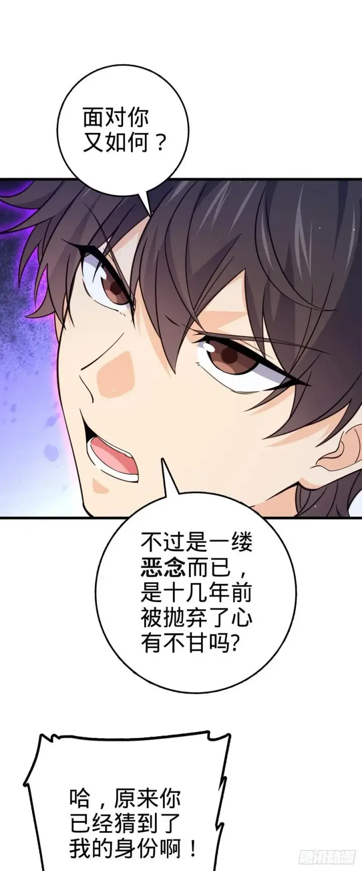 漫画《大王饶命》837 我不孤独第11张图