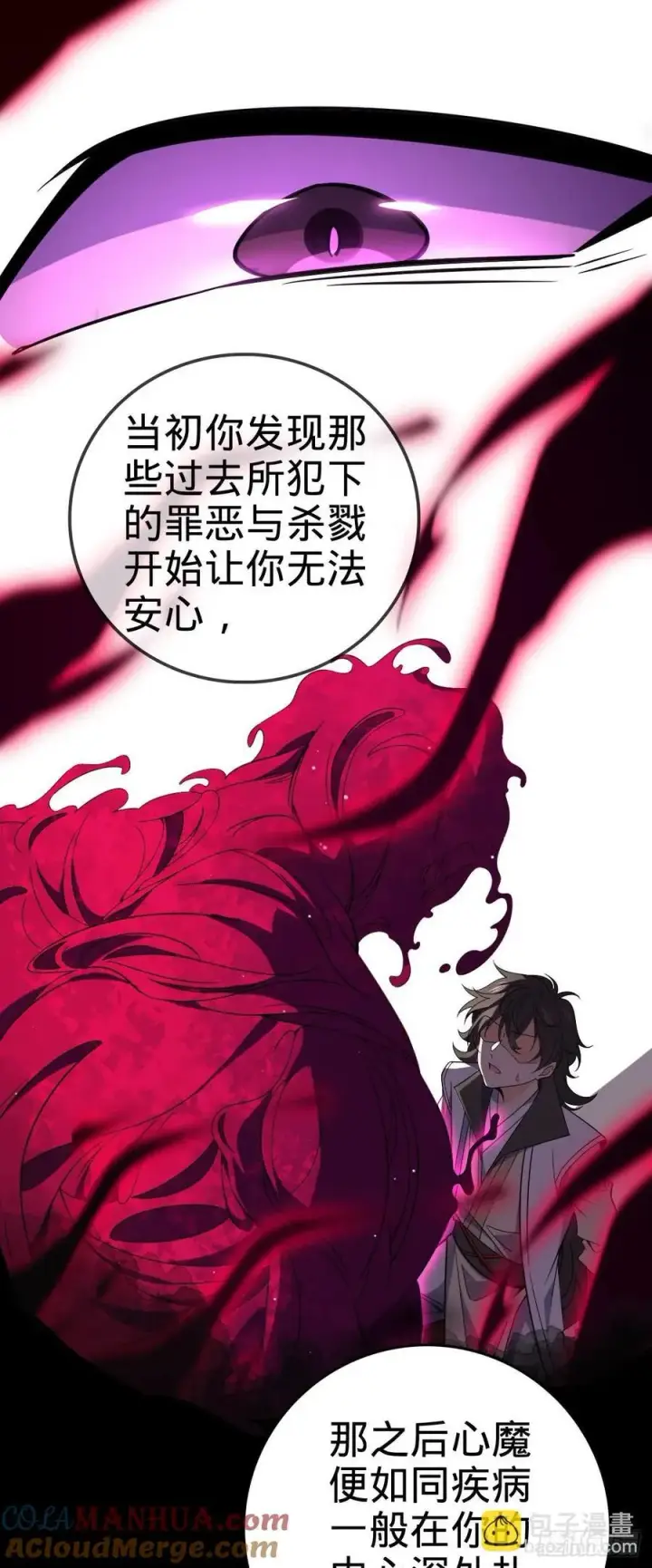 漫画《大王饶命》837 我不孤独第13张图