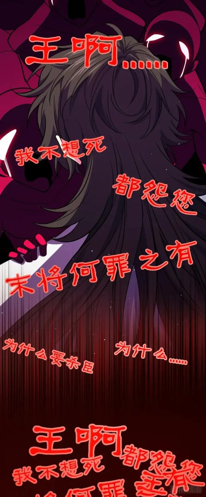 漫画《大王饶命》837 我不孤独第18张图