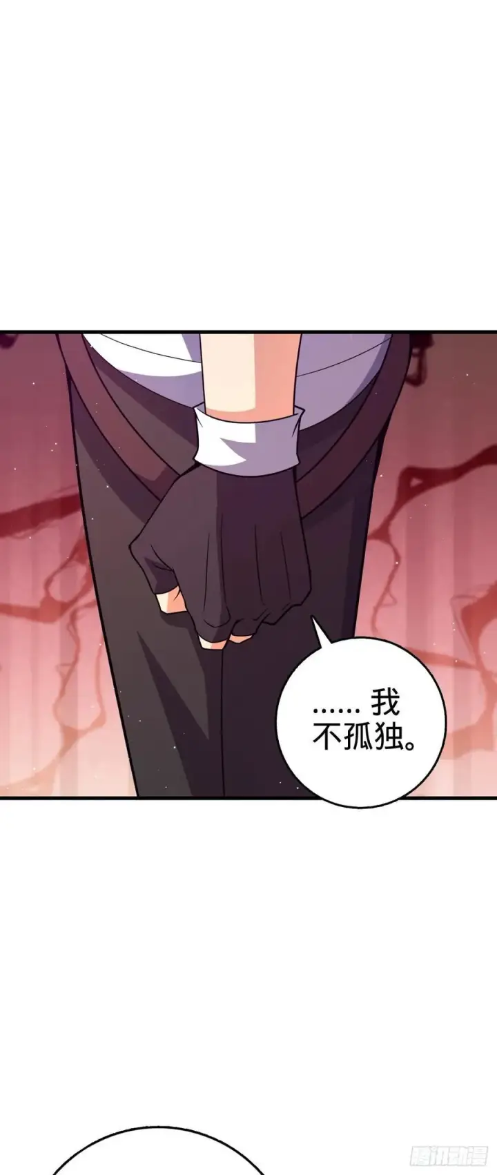 漫画《大王饶命》837 我不孤独第29张图