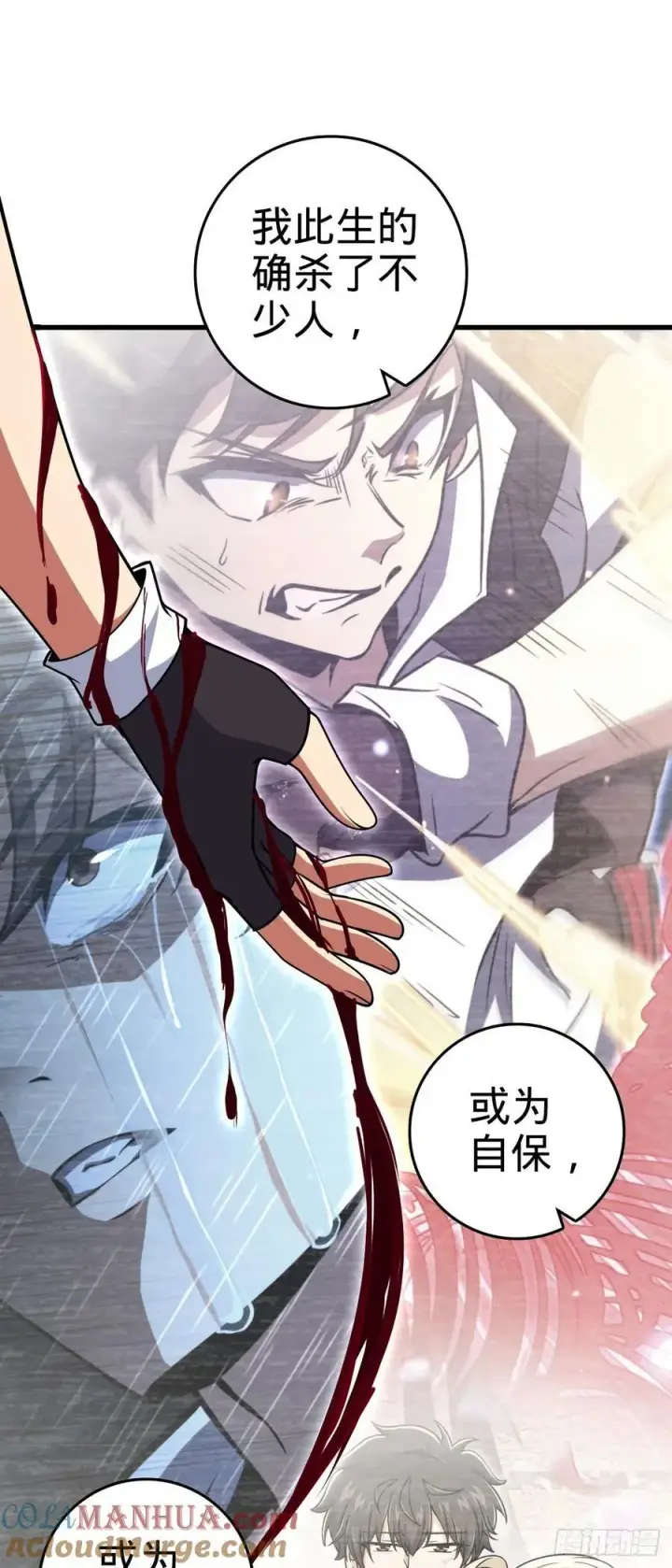 漫画《大王饶命》837 我不孤独第31张图