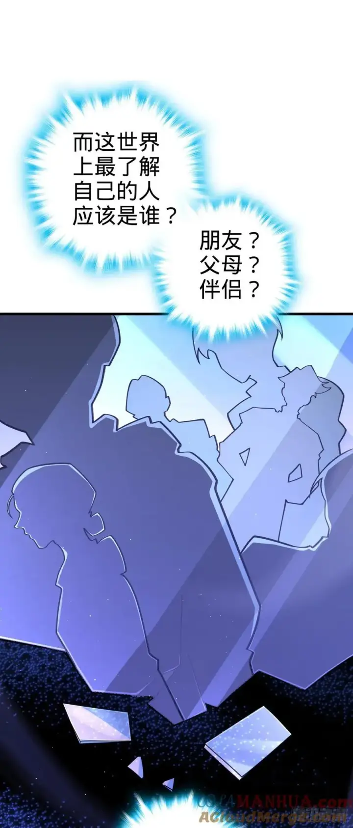漫画《大王饶命》837 我不孤独第4张图