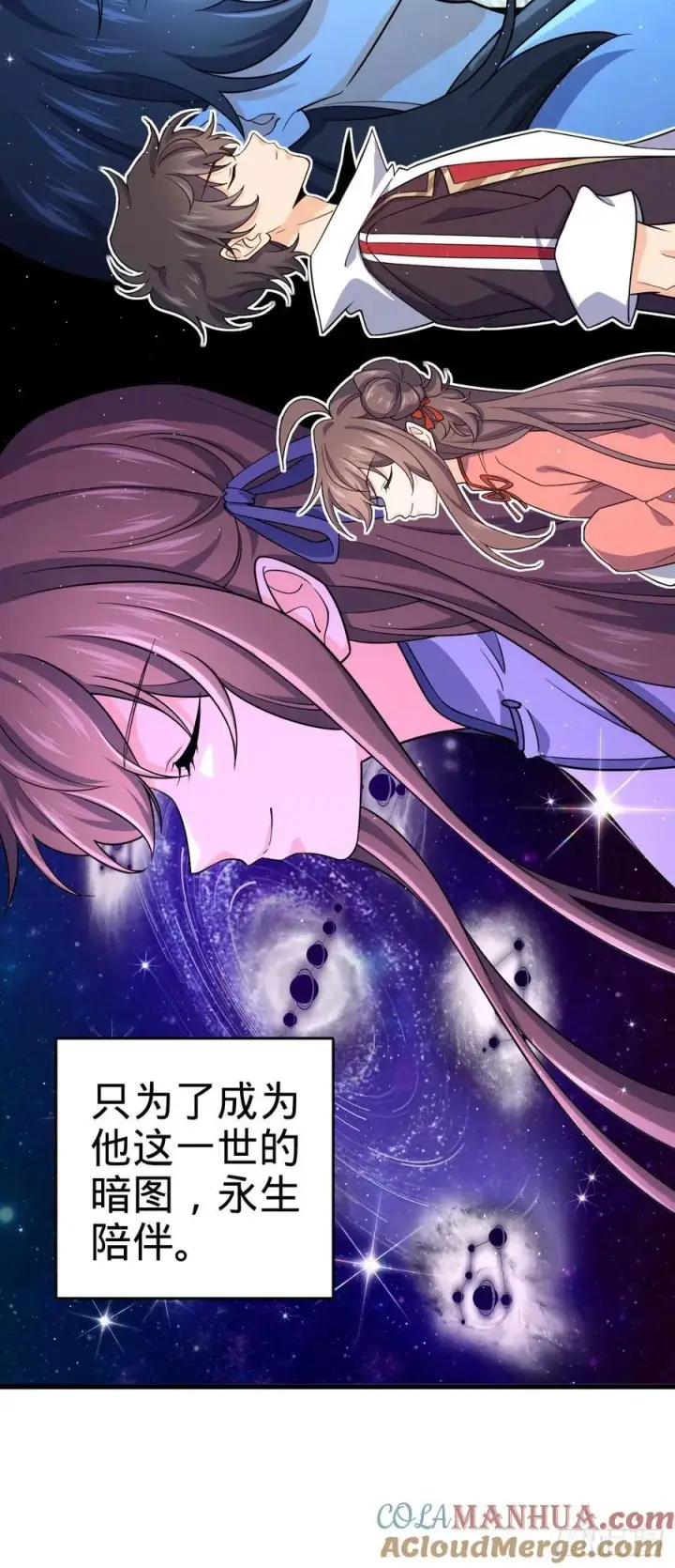 漫画《大王饶命》837 我不孤独第46张图