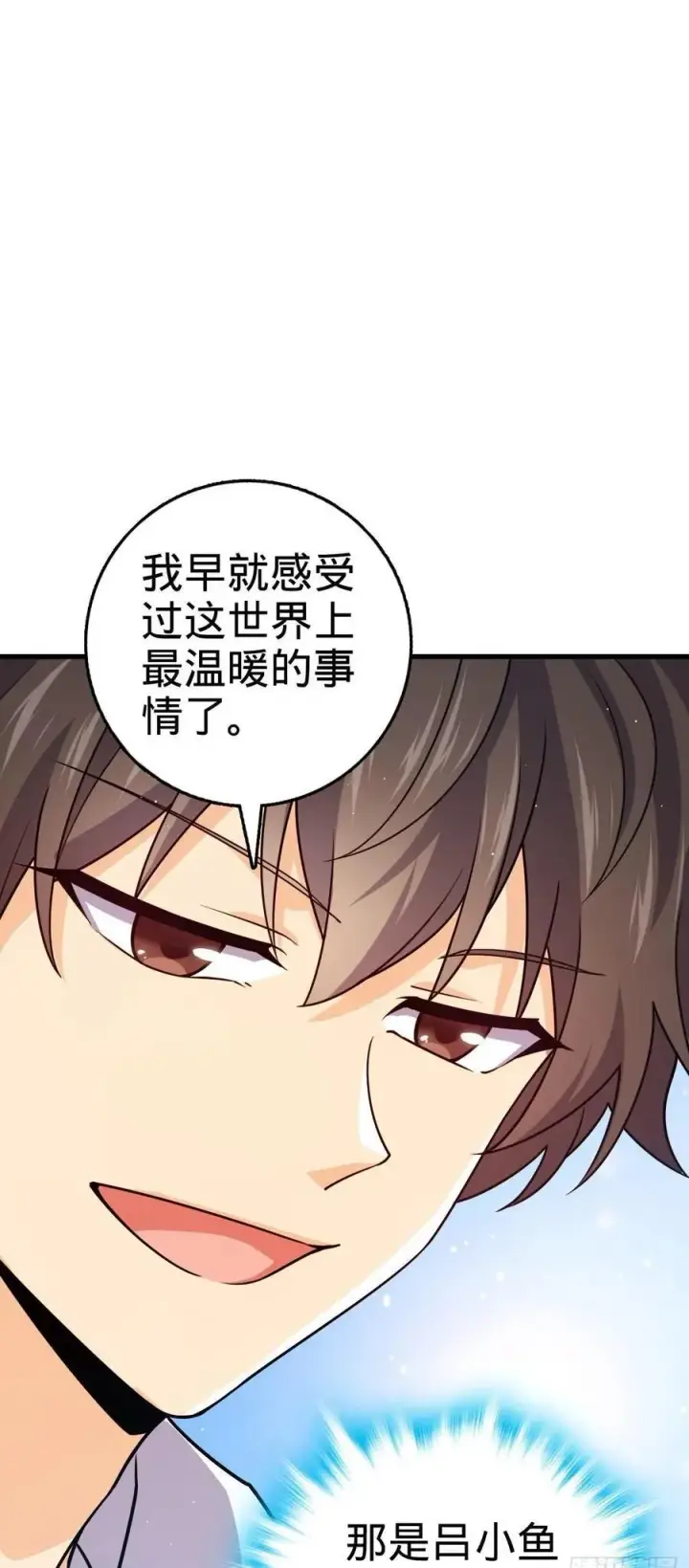 漫画《大王饶命》837 我不孤独第50张图