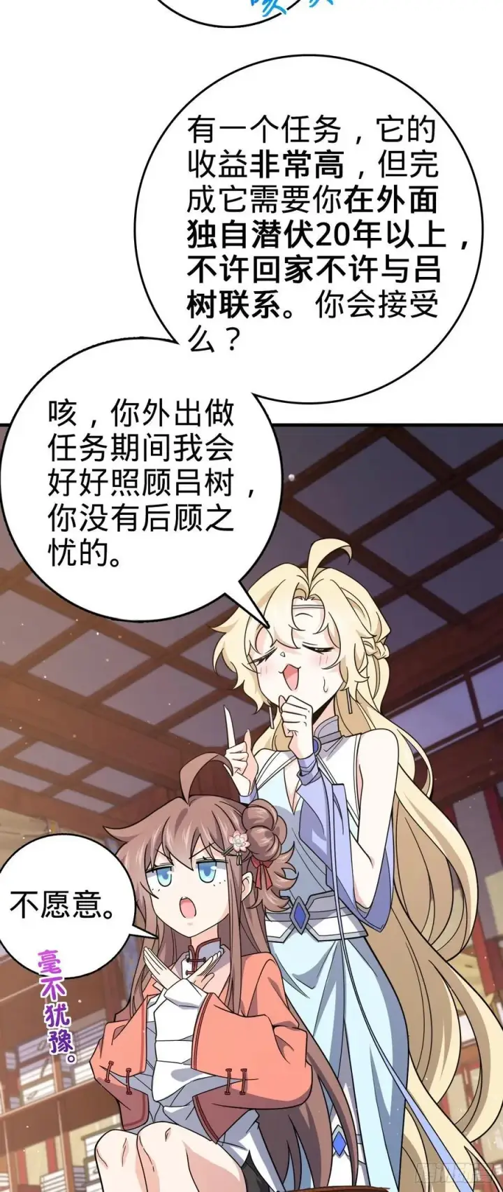 漫画《大王饶命》838 凶手推论第15张图