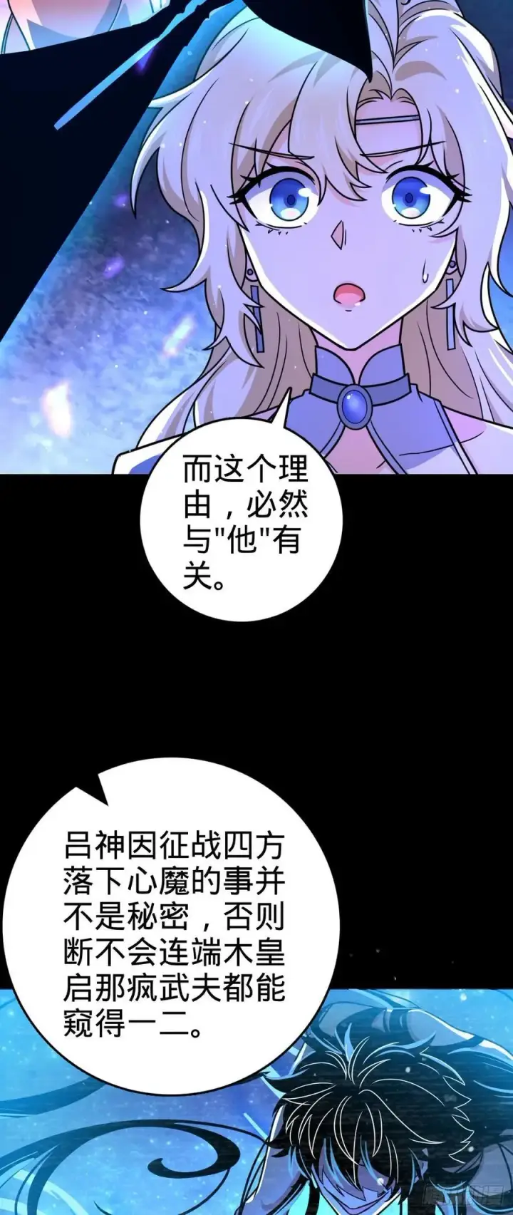 漫画《大王饶命》838 凶手推论第18张图