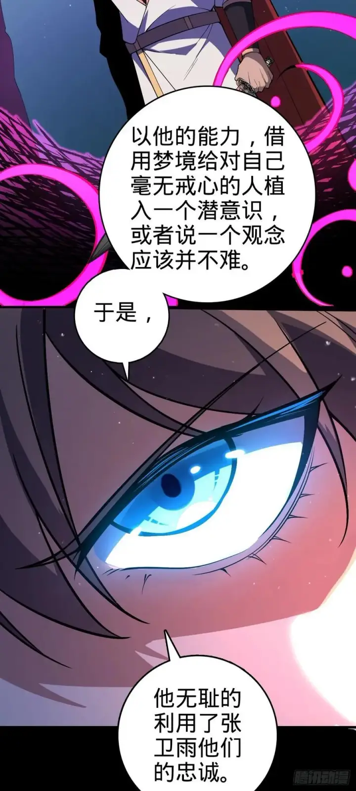 漫画《大王饶命》838 凶手推论第32张图