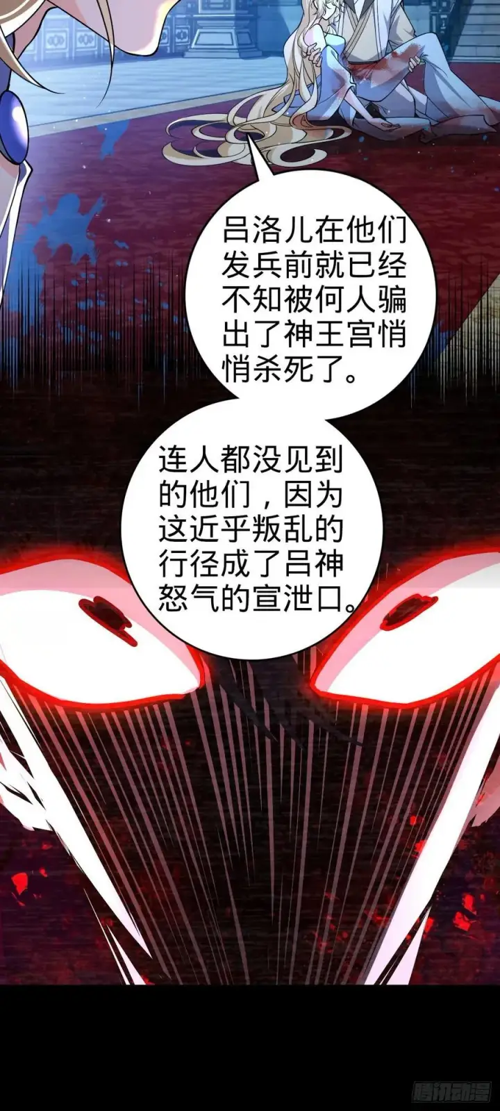 漫画《大王饶命》838 凶手推论第35张图