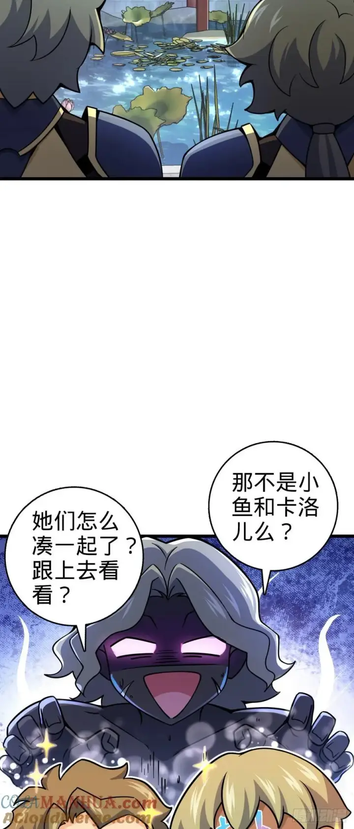 漫画《大王饶命》838 凶手推论第4张图