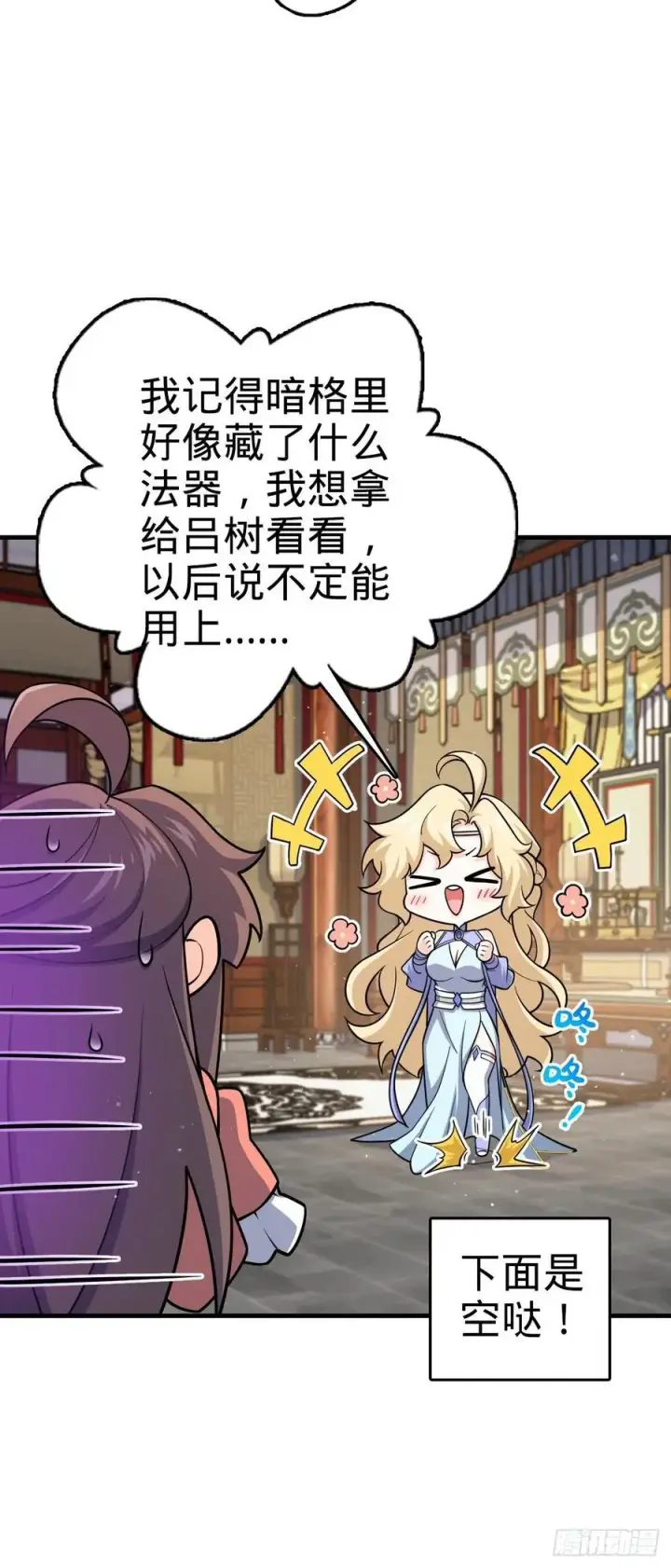 漫画《大王饶命》838 凶手推论第47张图