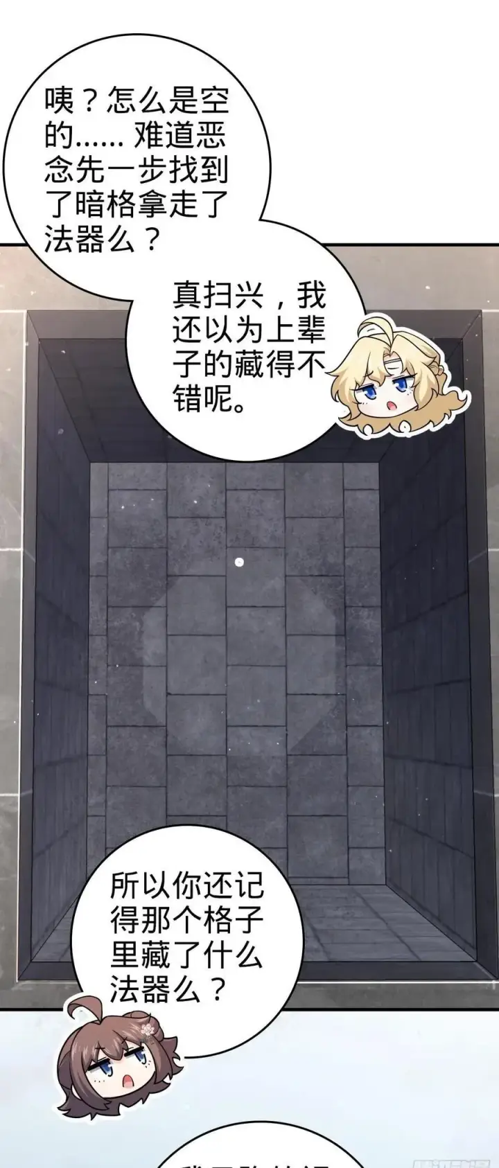 漫画《大王饶命》838 凶手推论第50张图
