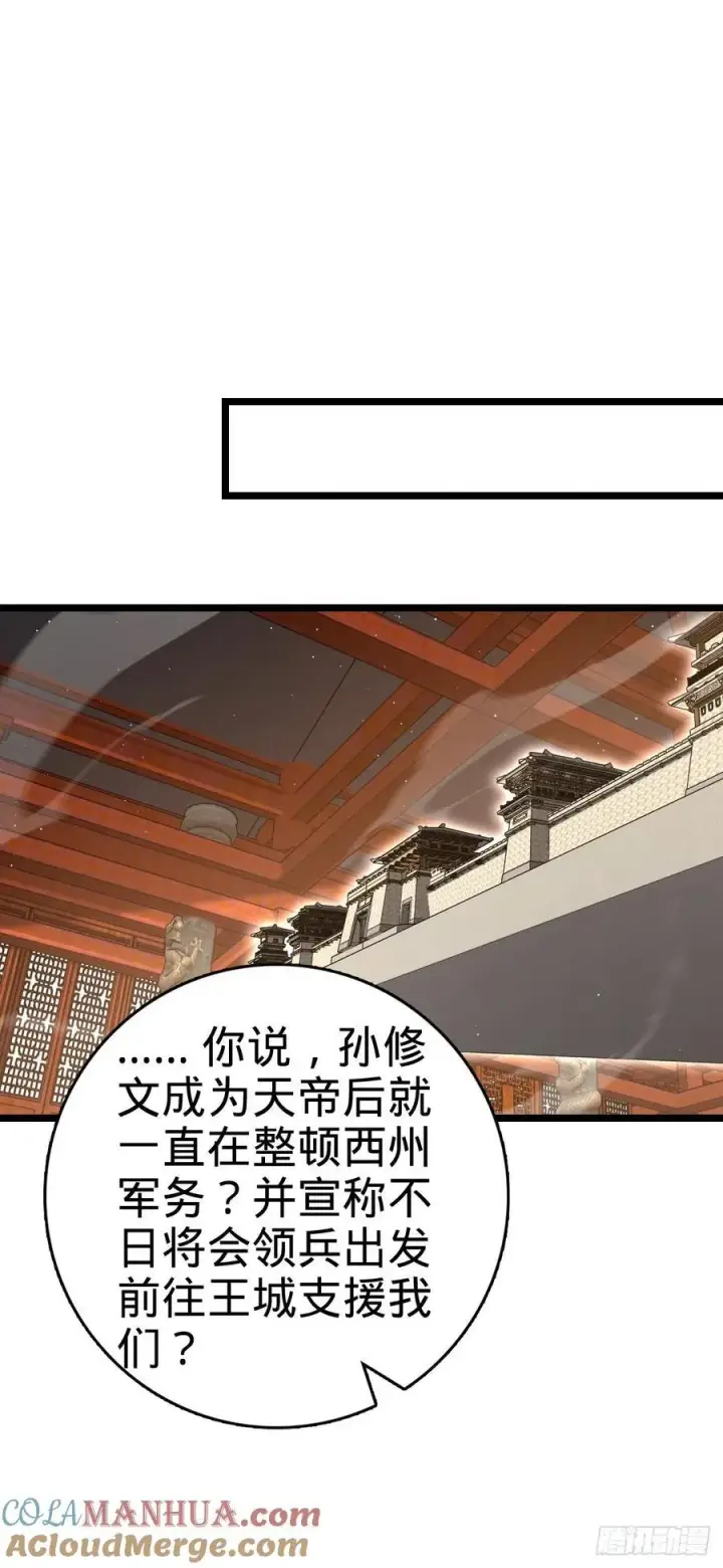 漫画《大王饶命》839 城中之城第10张图