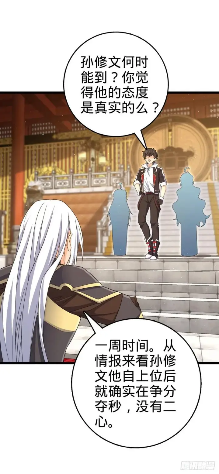 漫画《大王饶命》839 城中之城第12张图