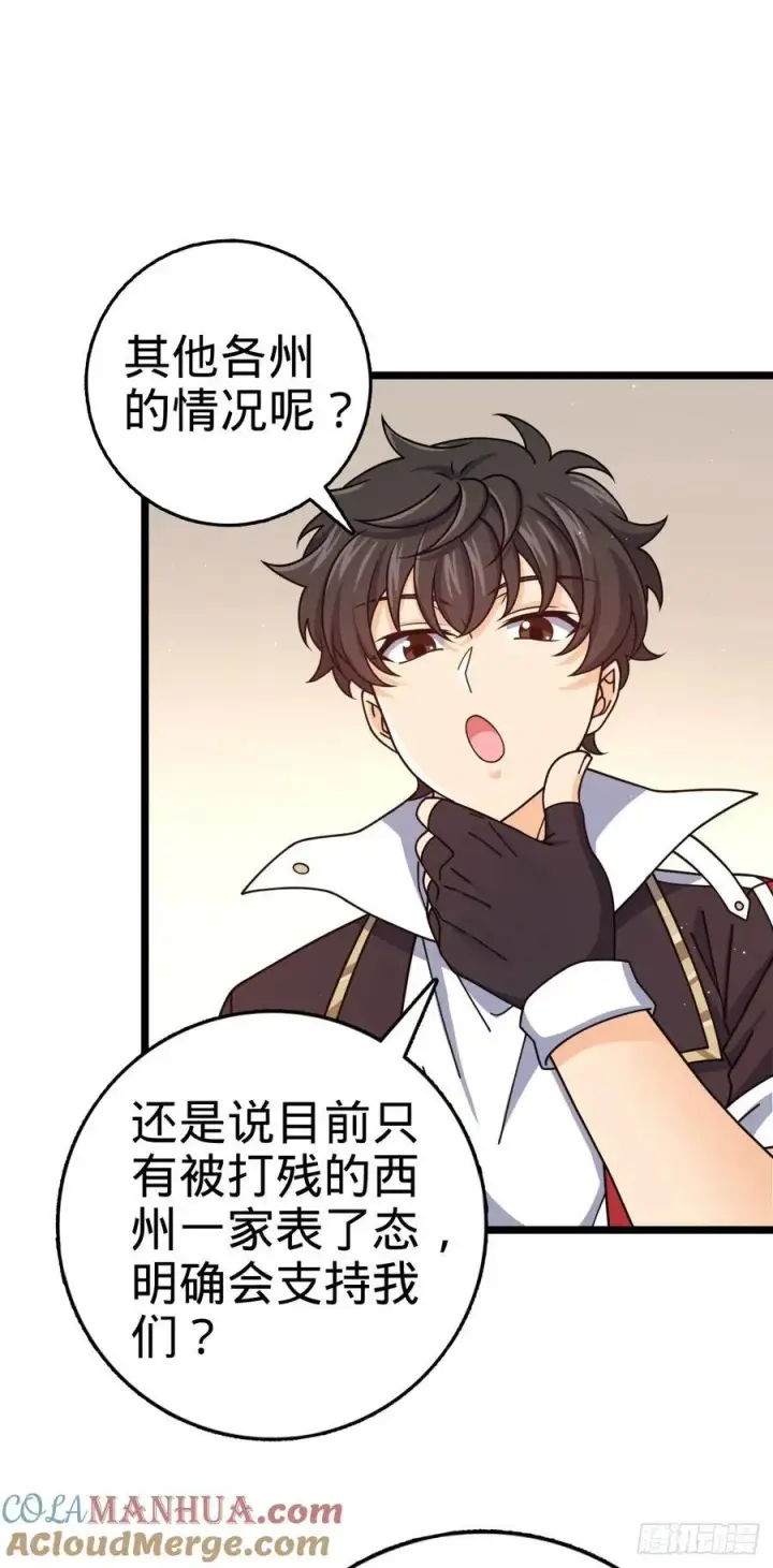漫画《大王饶命》839 城中之城第13张图