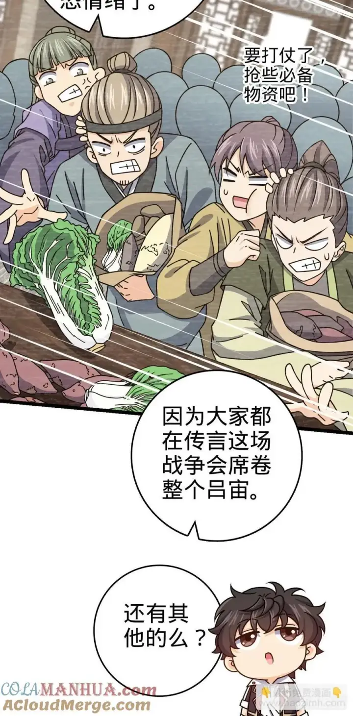 漫画《大王饶命》839 城中之城第16张图
