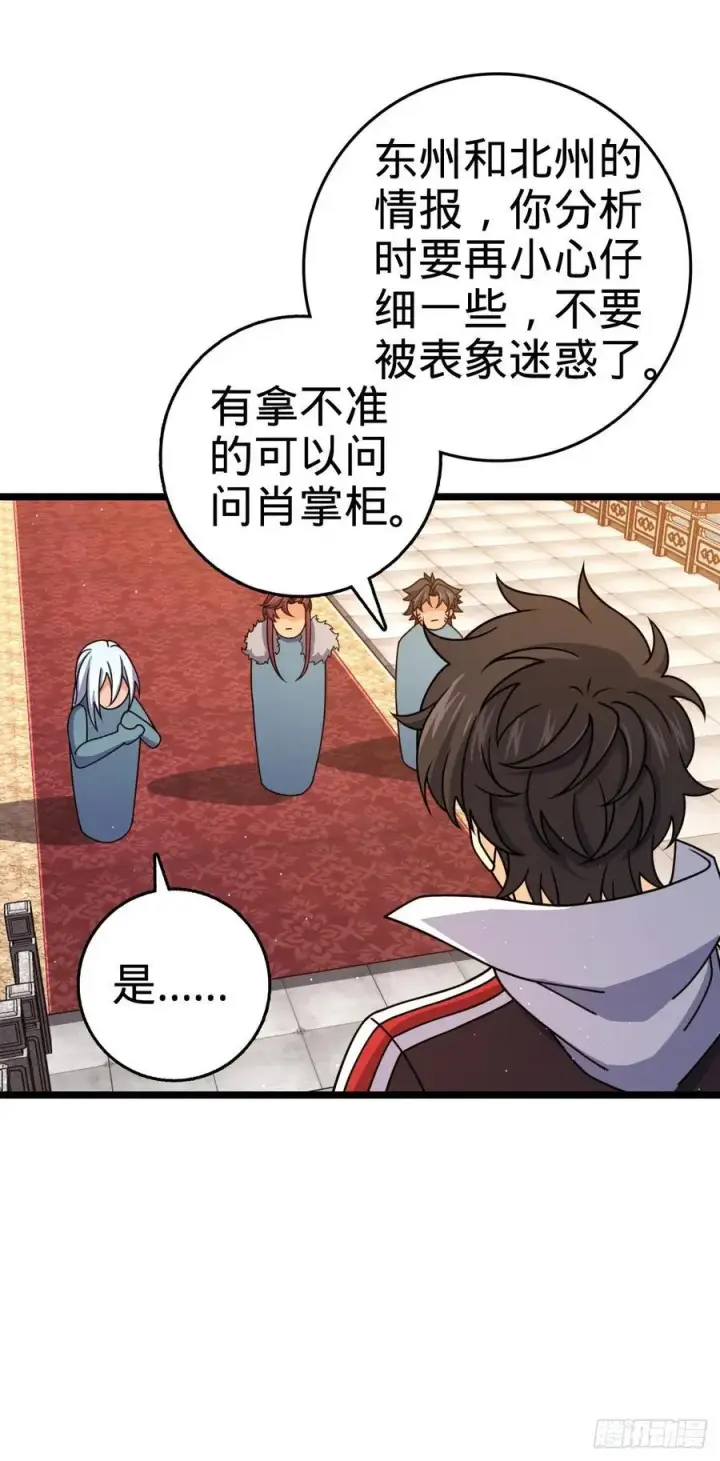 漫画《大王饶命》839 城中之城第18张图