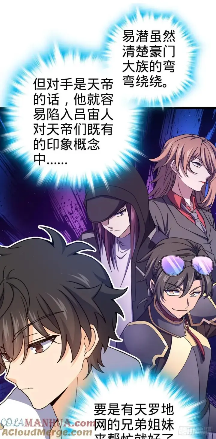 漫画《大王饶命》839 城中之城第19张图