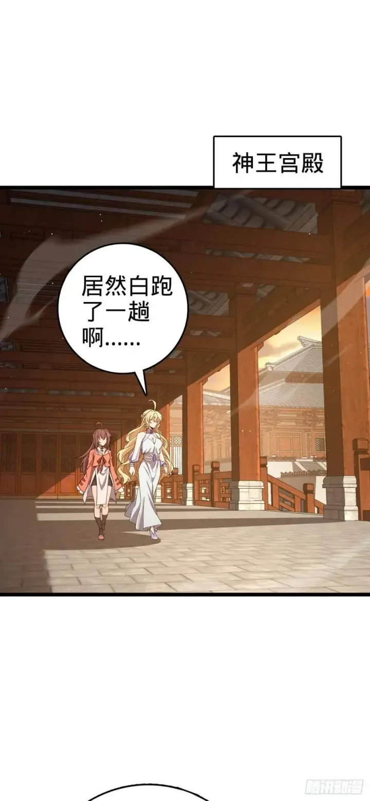 漫画《大王饶命》839 城中之城第2张图