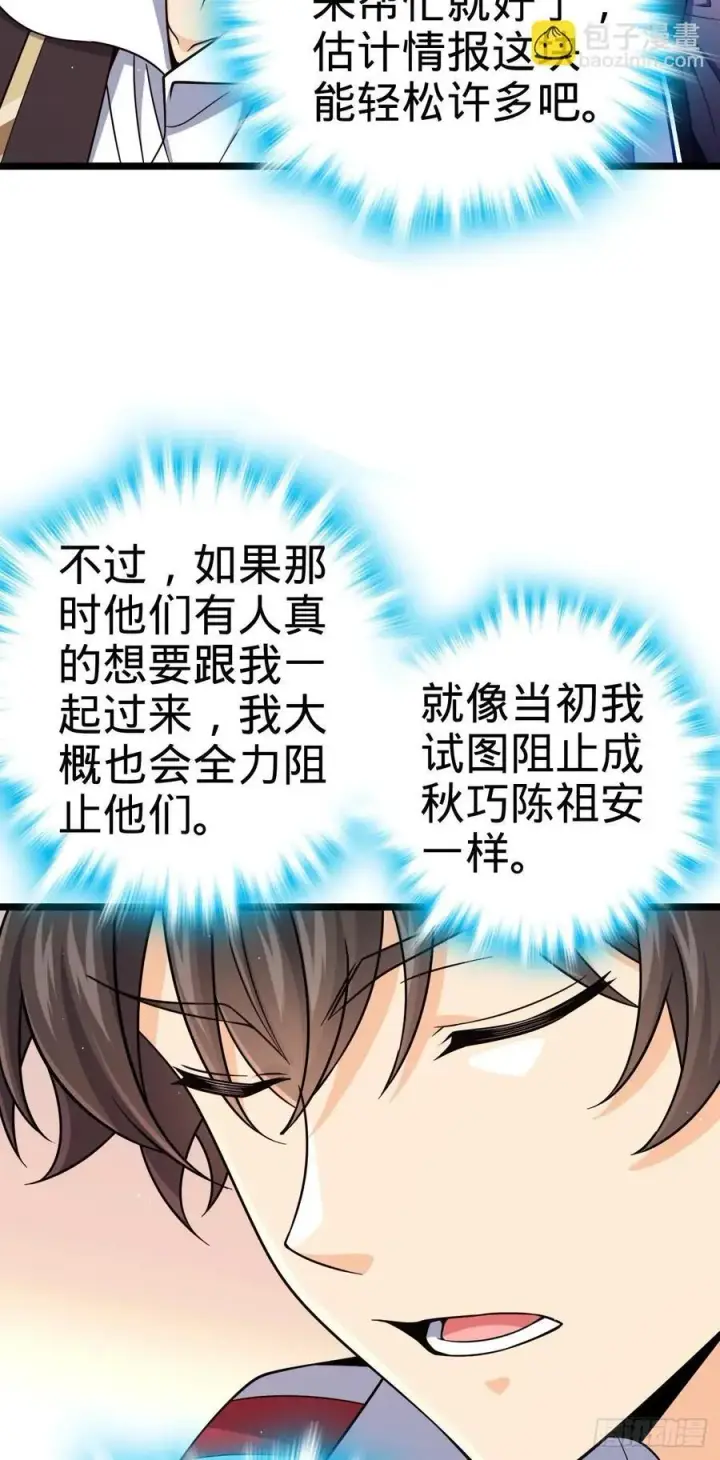 漫画《大王饶命》839 城中之城第20张图