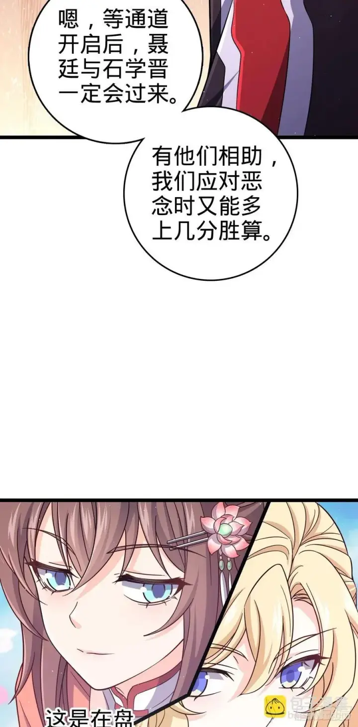 漫画《大王饶命》839 城中之城第23张图