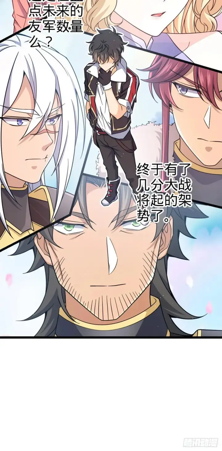 漫画《大王饶命》839 城中之城第24张图