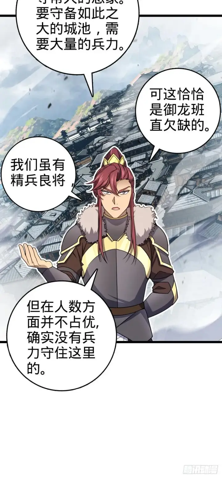 漫画《大王饶命》839 城中之城第27张图