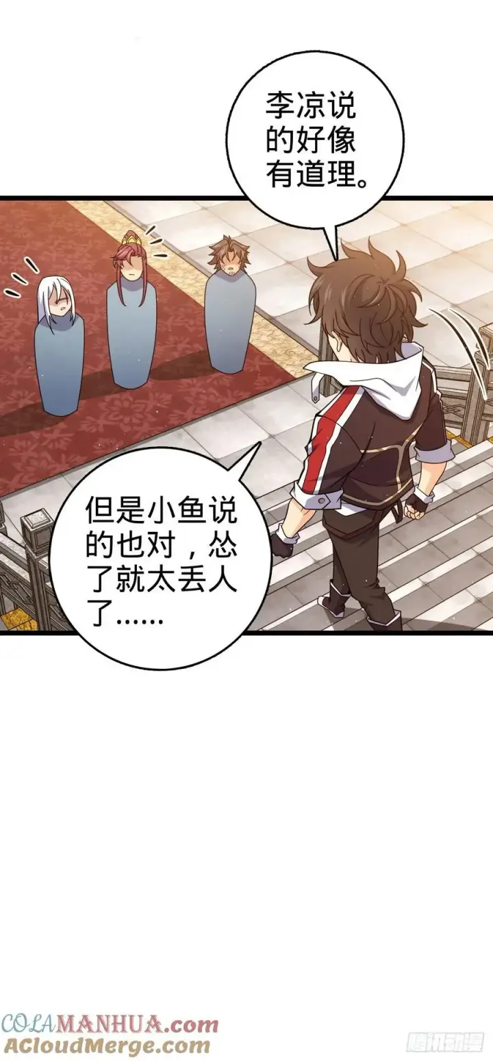 漫画《大王饶命》839 城中之城第28张图
