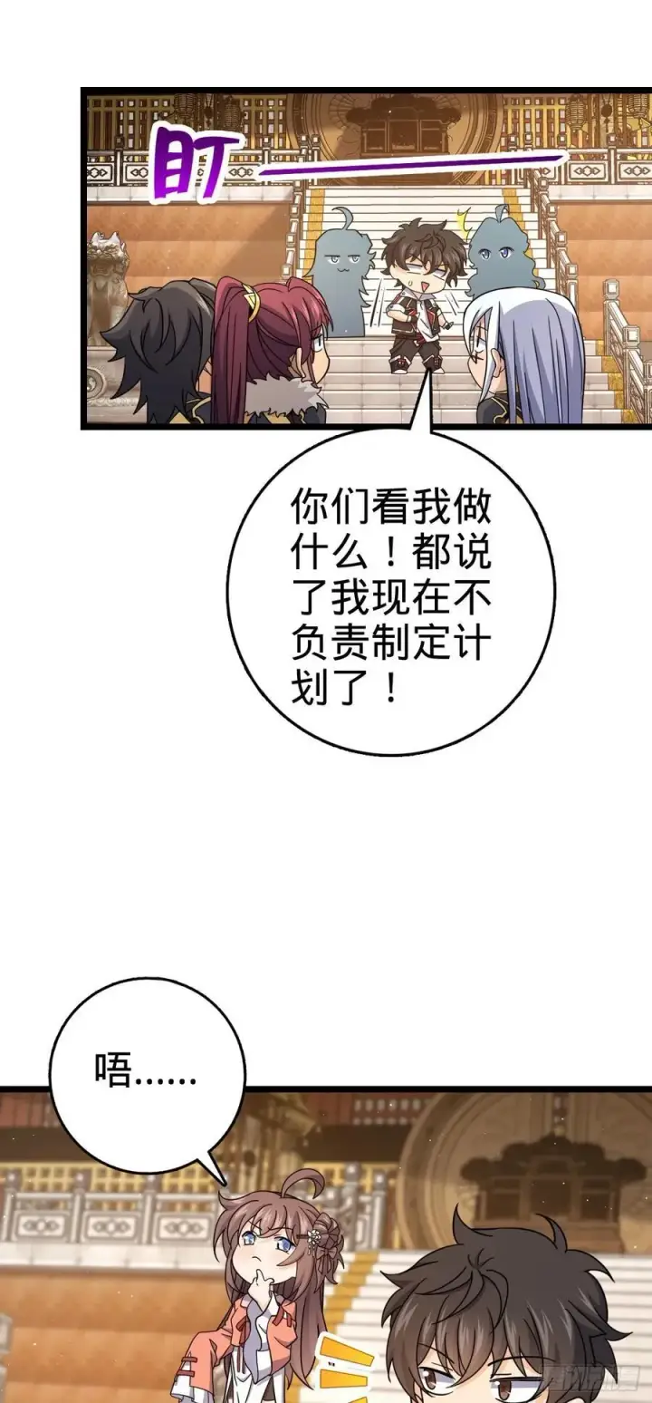 漫画《大王饶命》839 城中之城第29张图