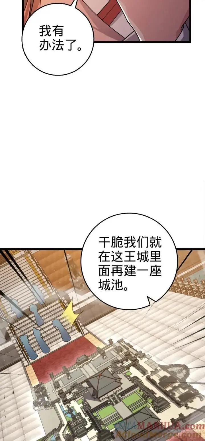 漫画《大王饶命》839 城中之城第31张图