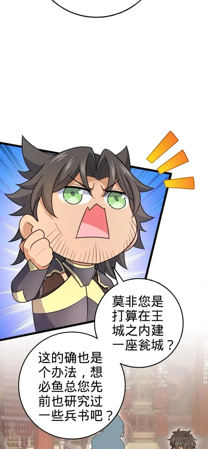 漫画《大王饶命》839 城中之城第33张图