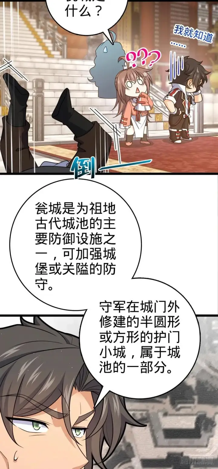 漫画《大王饶命》839 城中之城第35张图