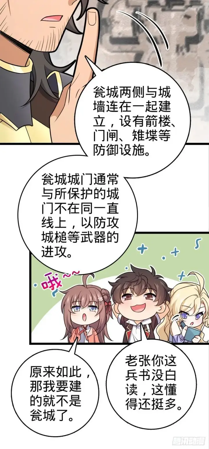 漫画《大王饶命》839 城中之城第36张图