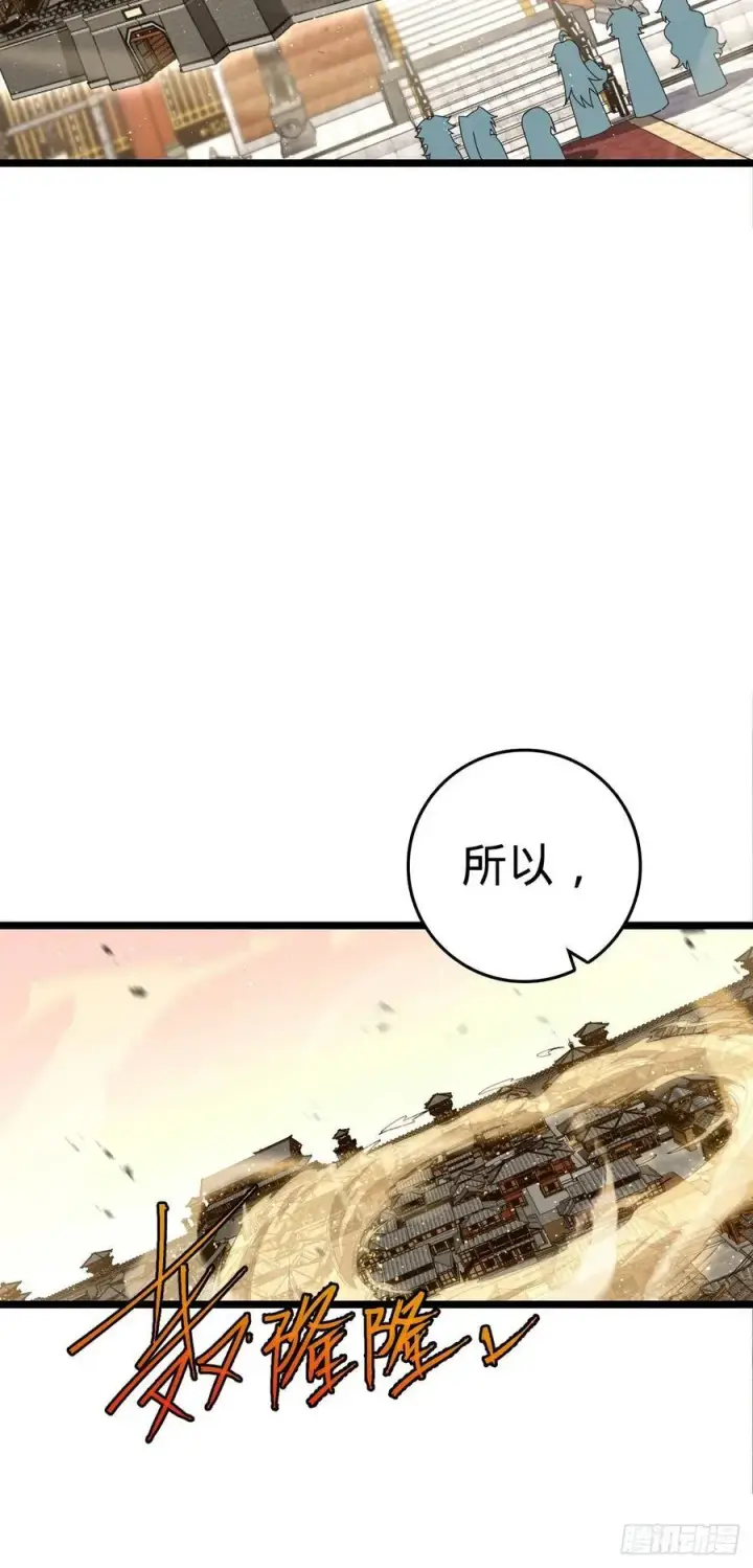 漫画《大王饶命》839 城中之城第38张图