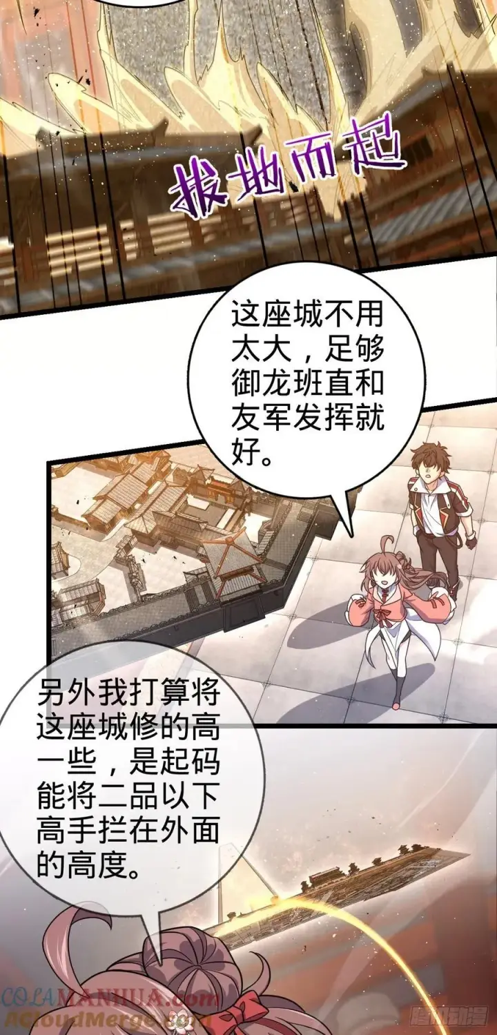 漫画《大王饶命》839 城中之城第40张图