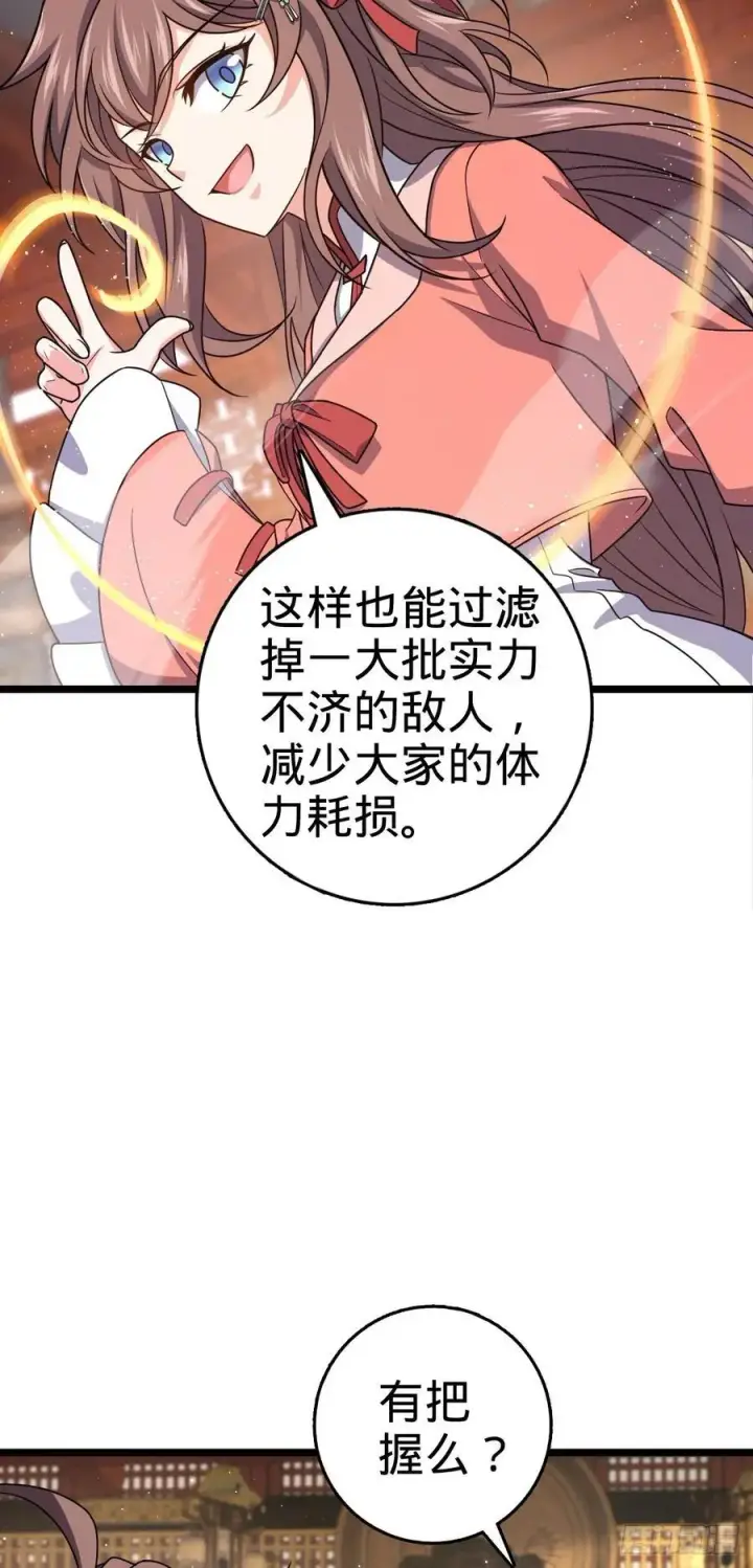 漫画《大王饶命》839 城中之城第41张图
