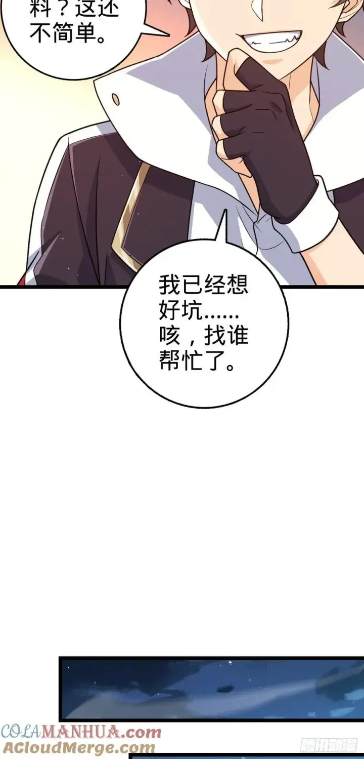 漫画《大王饶命》839 城中之城第43张图