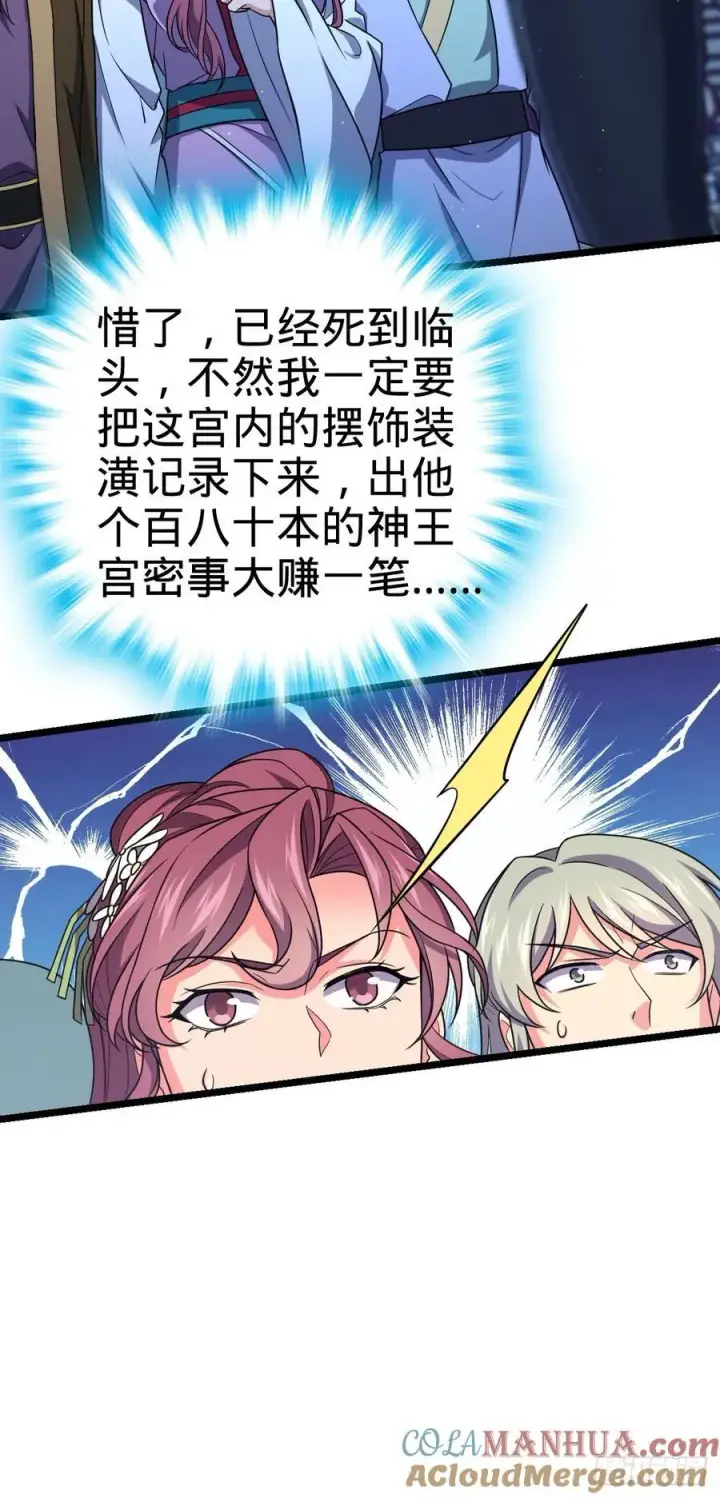 漫画《大王饶命》839 城中之城第46张图