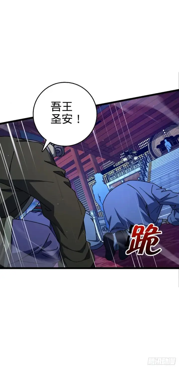 漫画《大王饶命》839 城中之城第47张图