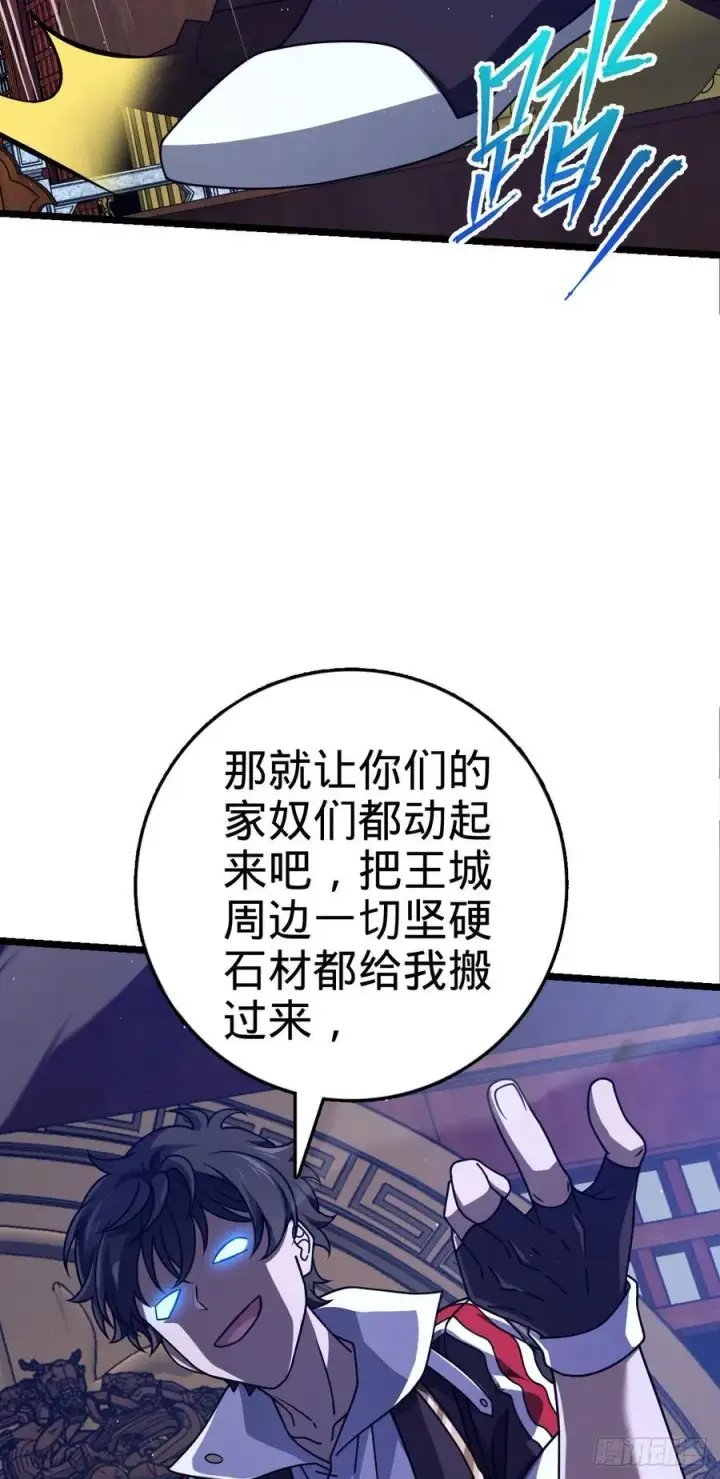 漫画《大王饶命》839 城中之城第51张图