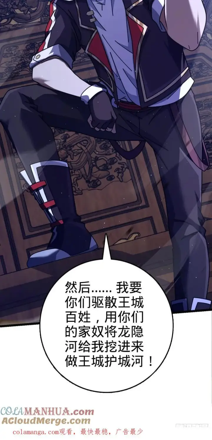 漫画《大王饶命》839 城中之城第52张图