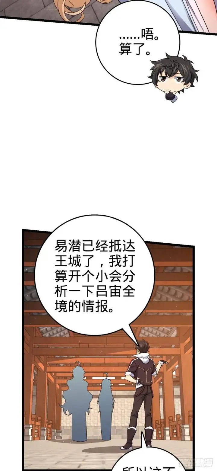 漫画《大王饶命》839 城中之城第8张图