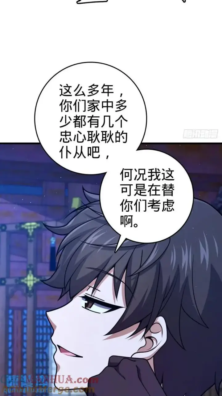 漫画《大王饶命》840 主场之势第10张图