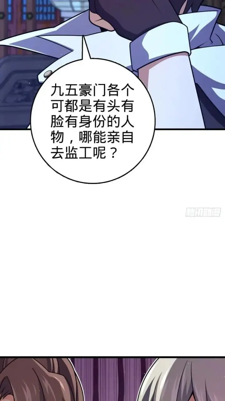 漫画《大王饶命》840 主场之势第11张图