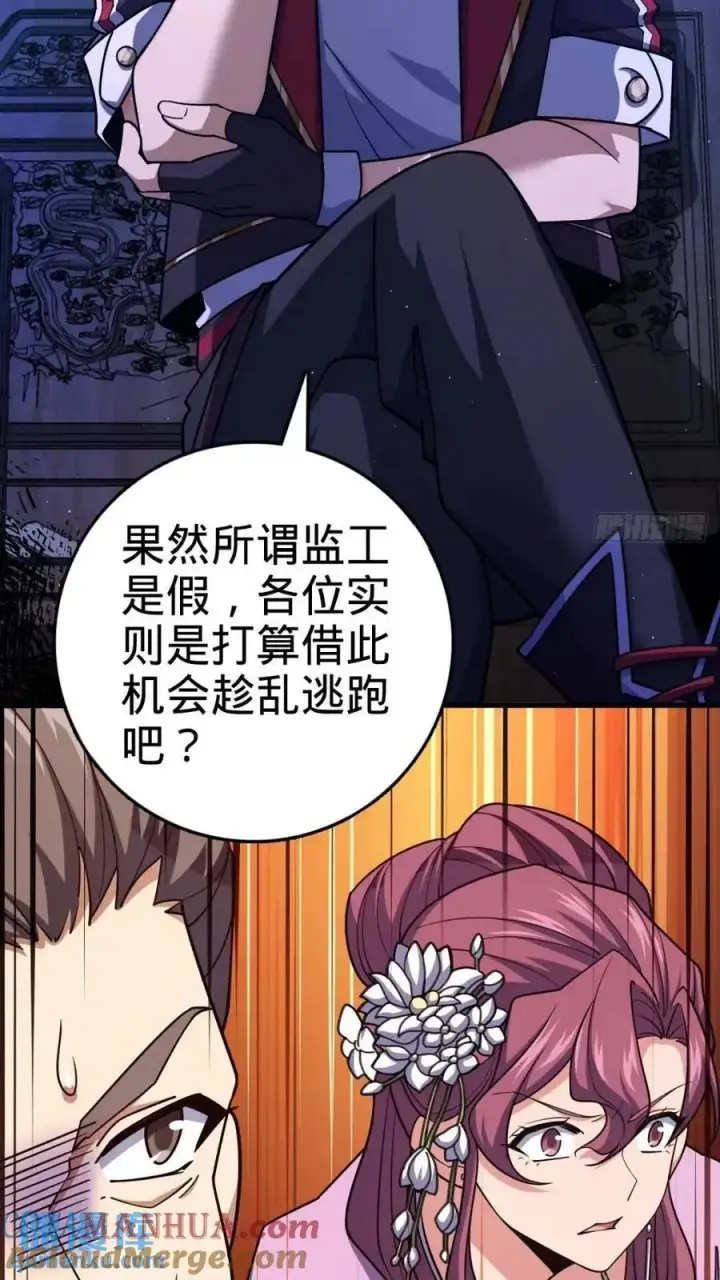 漫画《大王饶命》840 主场之势第16张图
