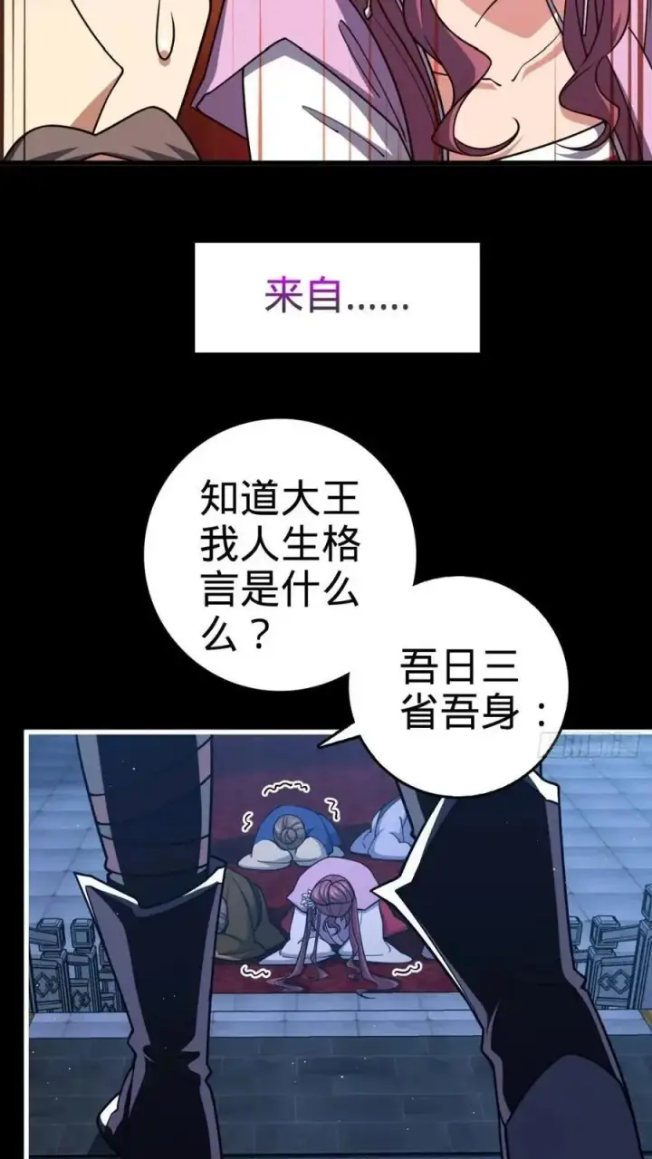 漫画《大王饶命》840 主场之势第17张图