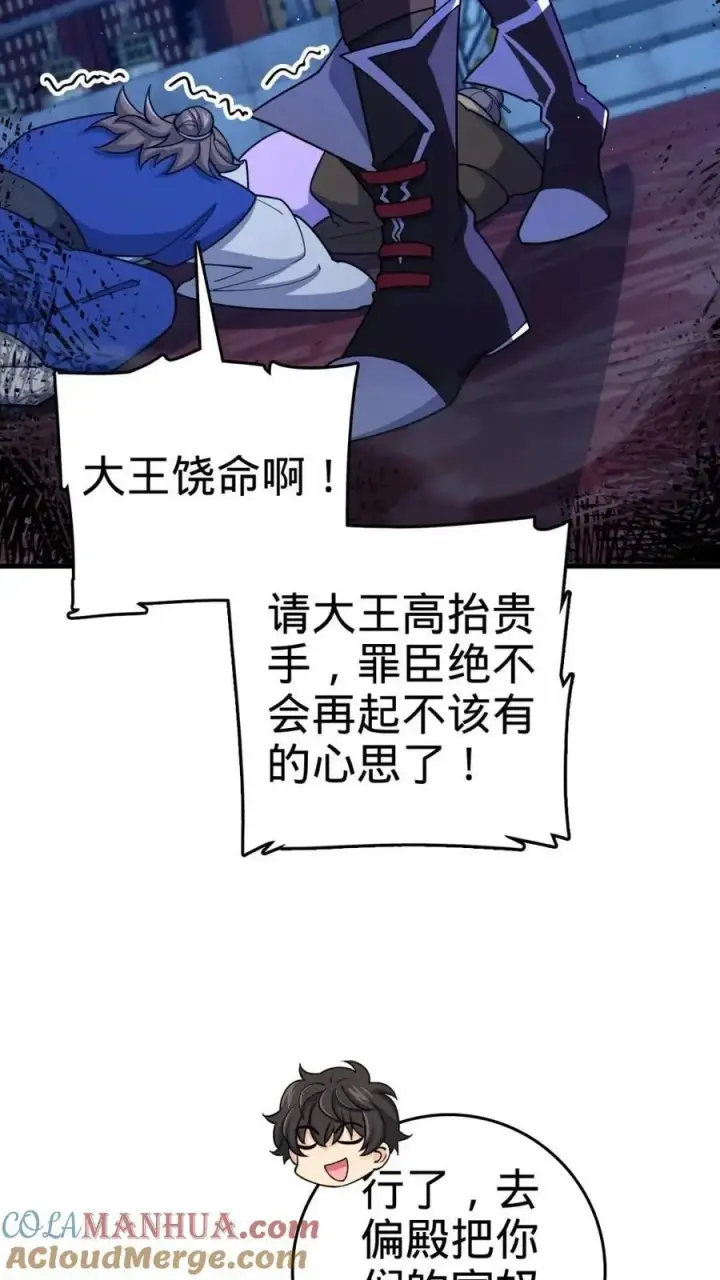 漫画《大王饶命》840 主场之势第19张图