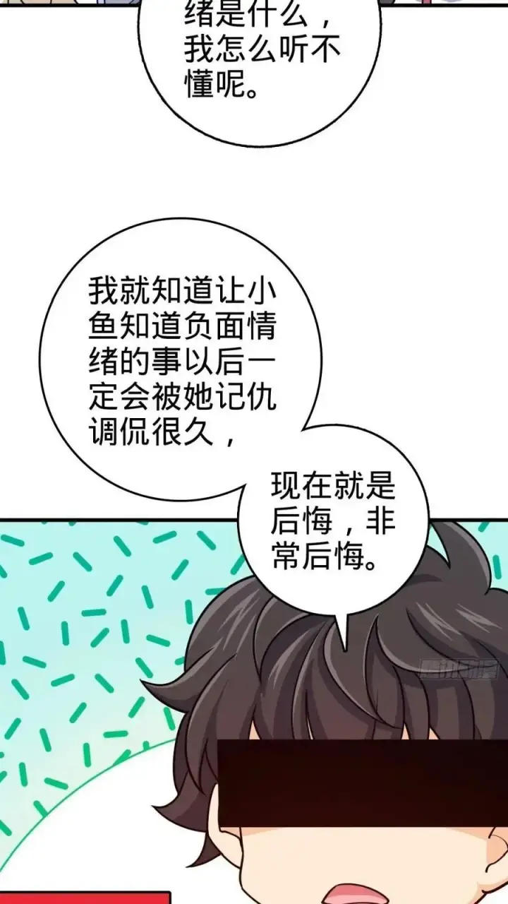 漫画《大王饶命》840 主场之势第23张图