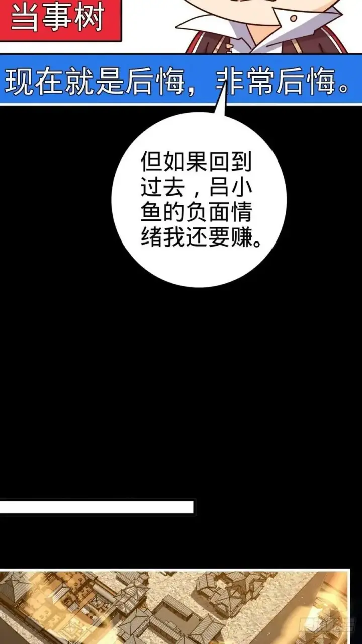 漫画《大王饶命》840 主场之势第24张图
